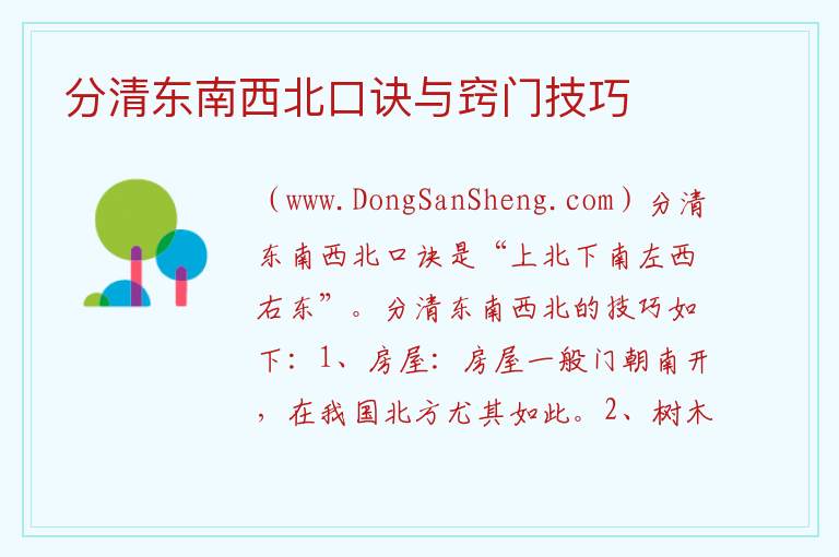 分清东南西北口诀与窍门技巧 