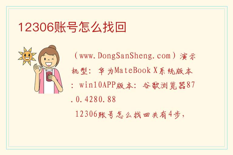 12306账号怎么找回 