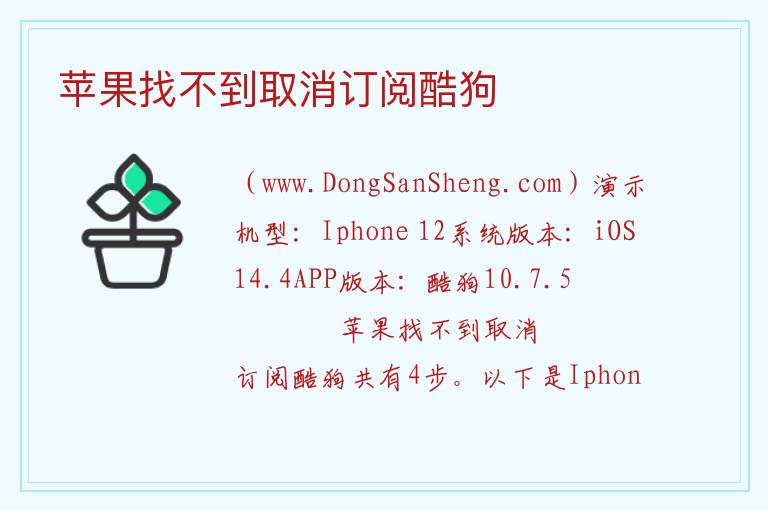 苹果找不到取消订阅酷狗 