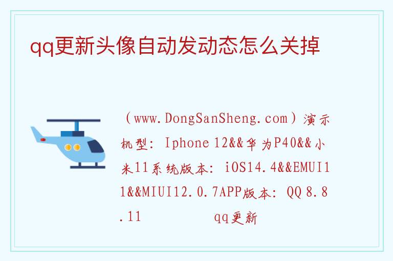 qq更新头像自动发动态怎么关掉 