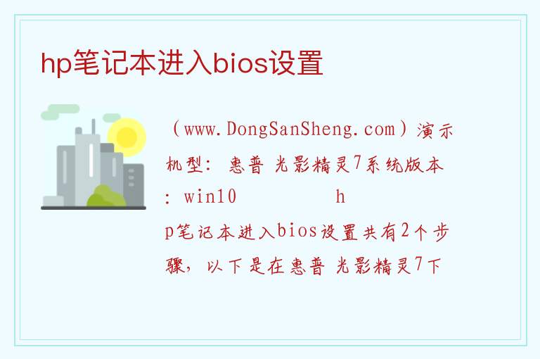 hp笔记本进入bios设置 