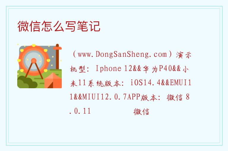 微信怎么写笔记 
