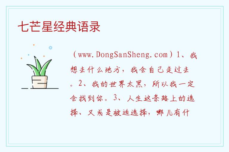 七芒星经典语录 