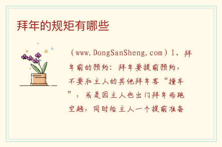 拜年的规矩有哪些 