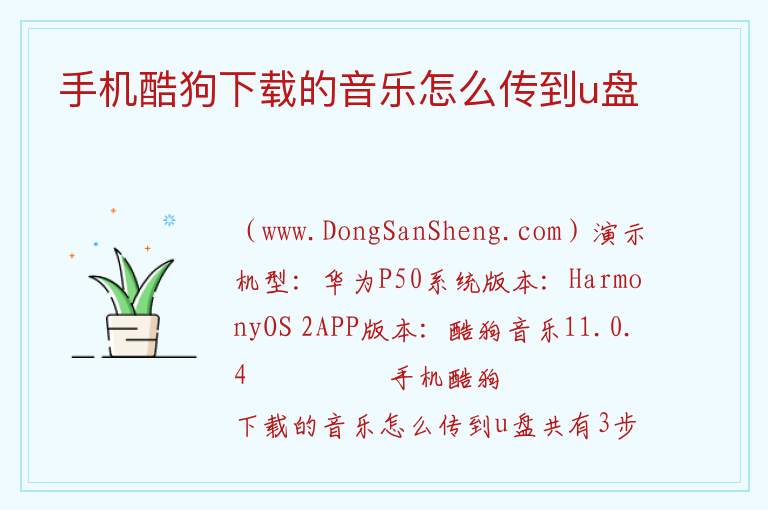 手机酷狗下载的音乐怎么传到u盘 