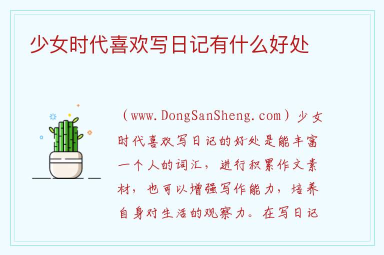 男生写日记的人最可怕，男生写日记的人最可怕