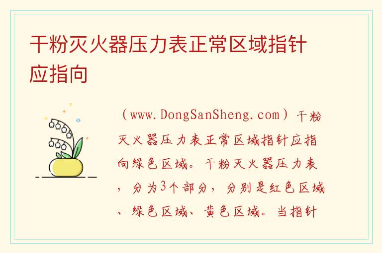 干粉灭火器压力表正常区域指针应指向 