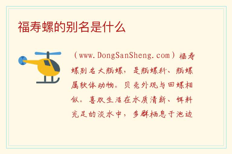 福寿螺的别名是什么 福寿螺的繁殖方式