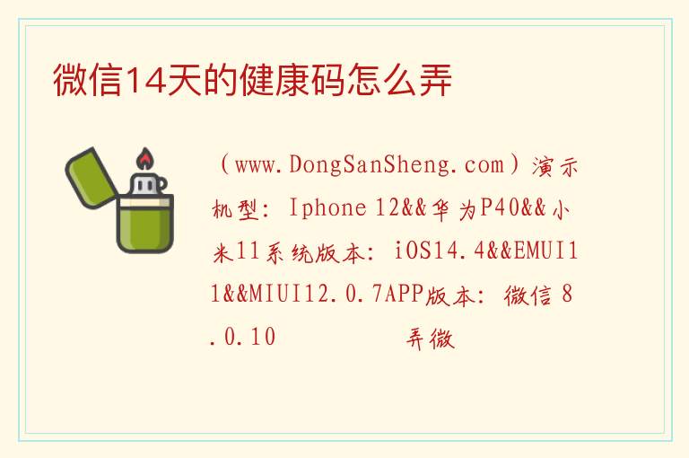 微信14天的健康码怎么弄 