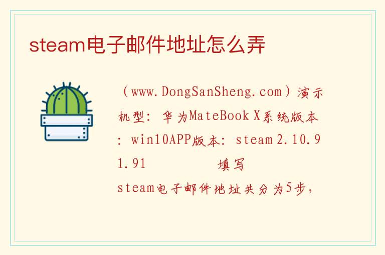 steam电子邮件地址怎么弄 