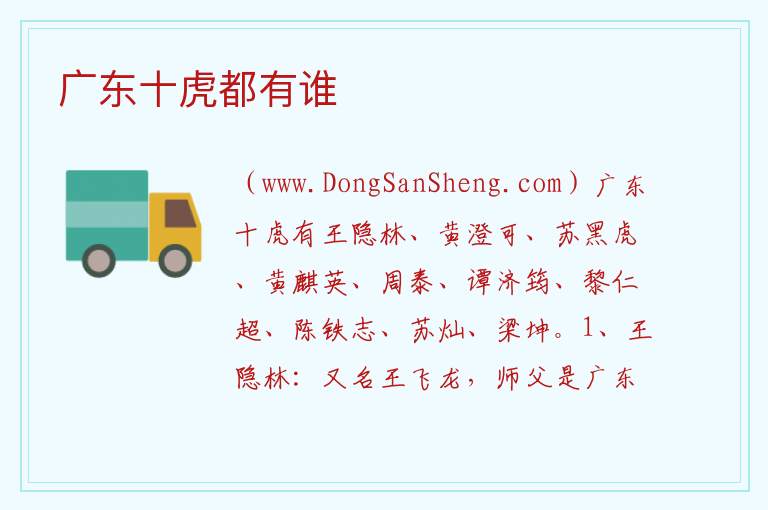 广东十虎都有谁 