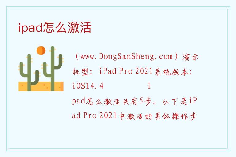 ipad怎么激活 