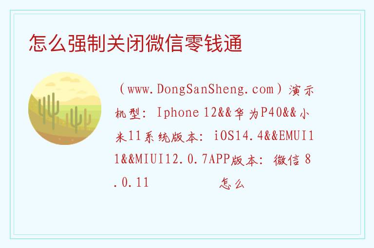 怎么强制关闭微信零钱通 