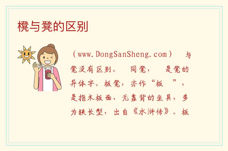 櫈与凳的区别 