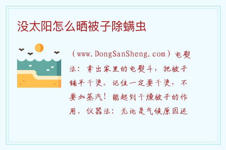 没太阳怎么晒被子除螨虫 