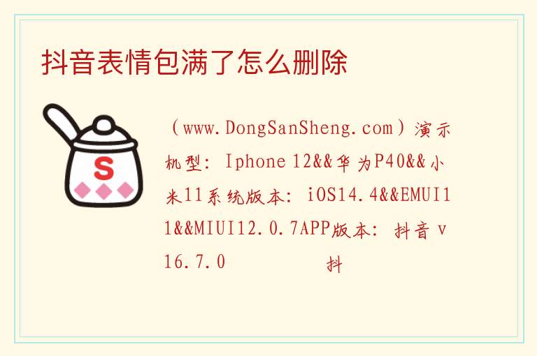 抖音表情包满了怎么删除 