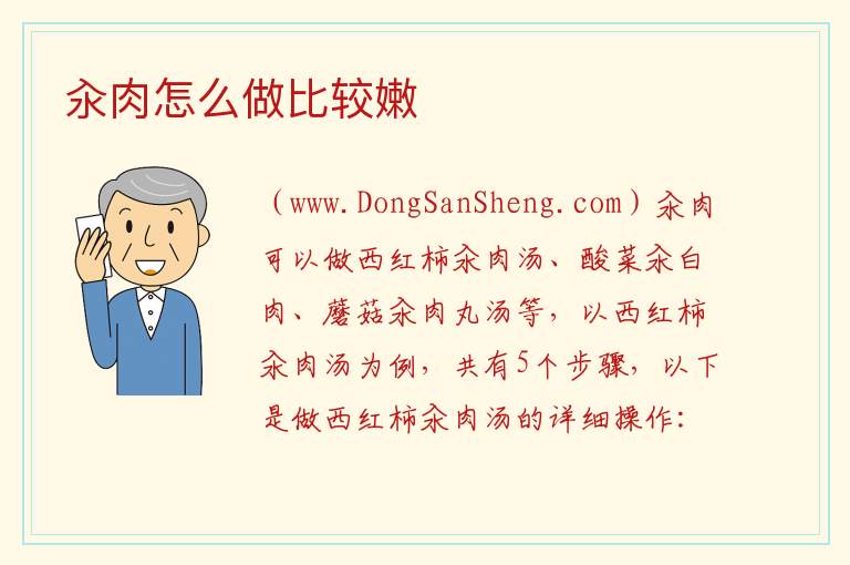 汆肉怎么做比较嫩 