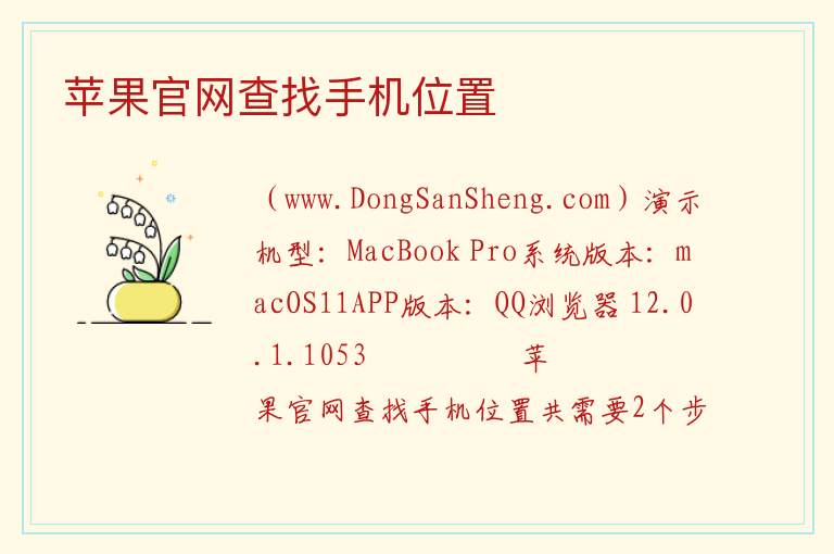 苹果官网查找手机位置 