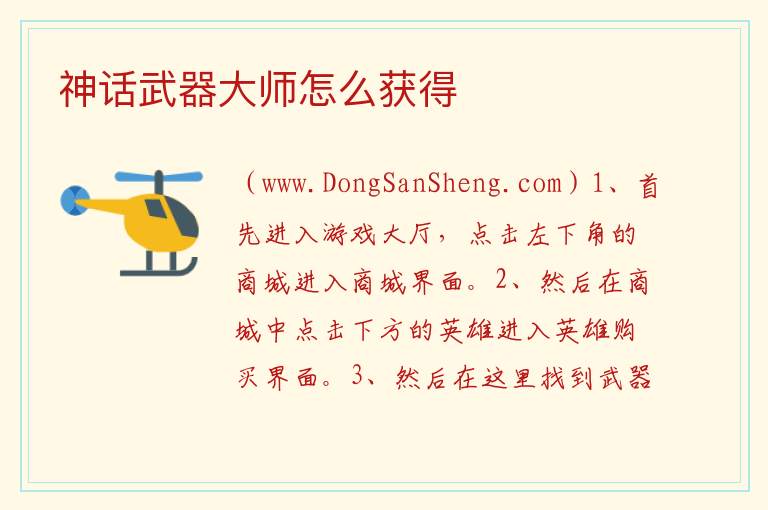神话武器大师怎么获得 