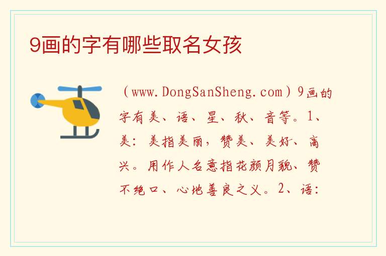 9画的字有哪些取名女孩 