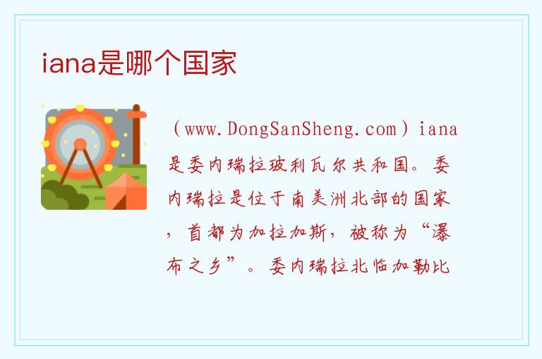 iana彩虹，iana彩虹