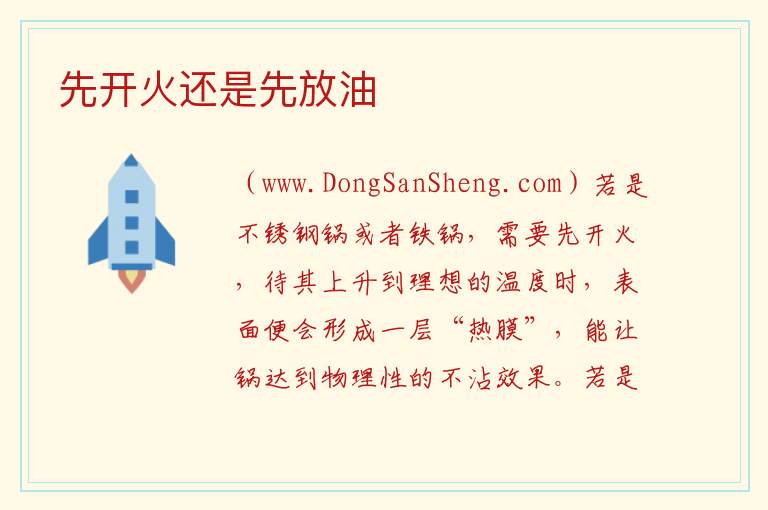 先开火还是先放油 