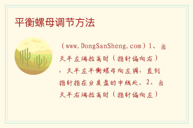 平衡螺母调节方法 
