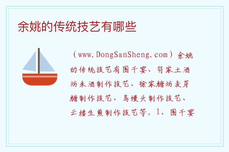 余姚的传统技艺有哪些 