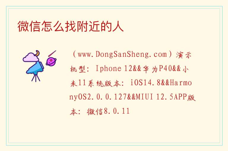 微信怎么找附近的人 