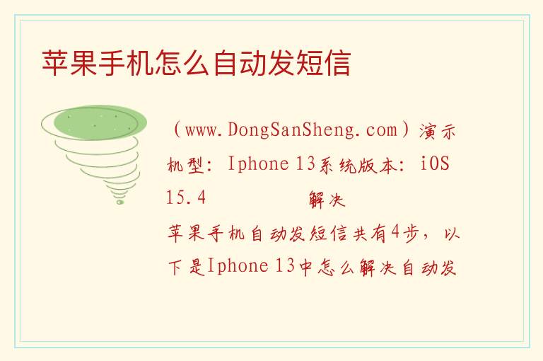 苹果手机怎么自动发短信 
