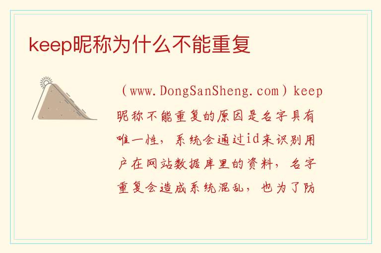 keep昵称为什么不能重复 