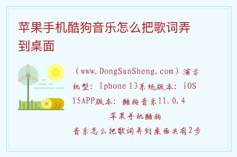 手机酷狗桌面歌词在哪里设置，手机酷狗桌面歌词在哪里设置