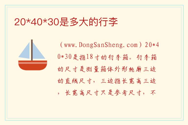 20*40*30是多大的行李 