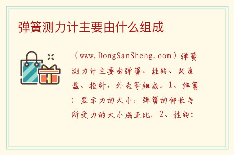弹簧测力计主要由什么组成 