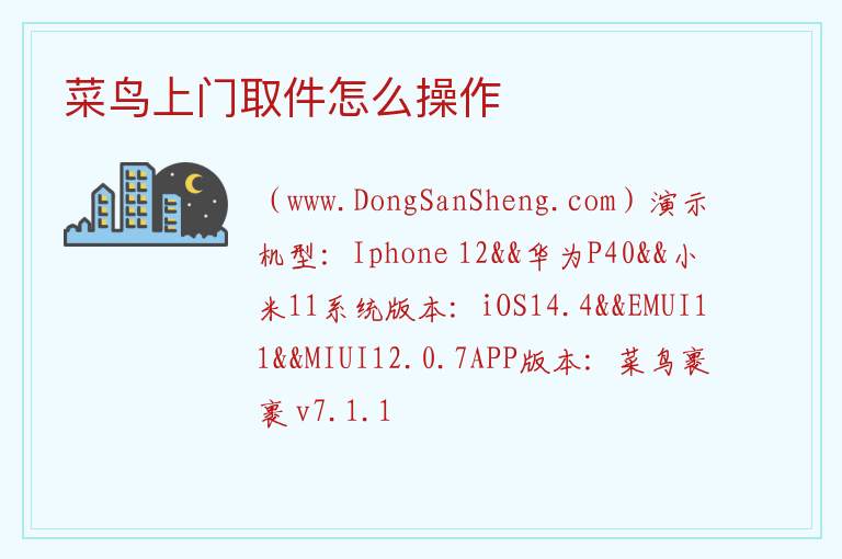 菜鸟上门取件怎么操作 