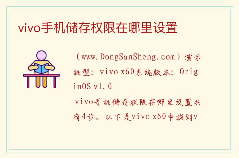 vivo手机储存权限在哪里设置 