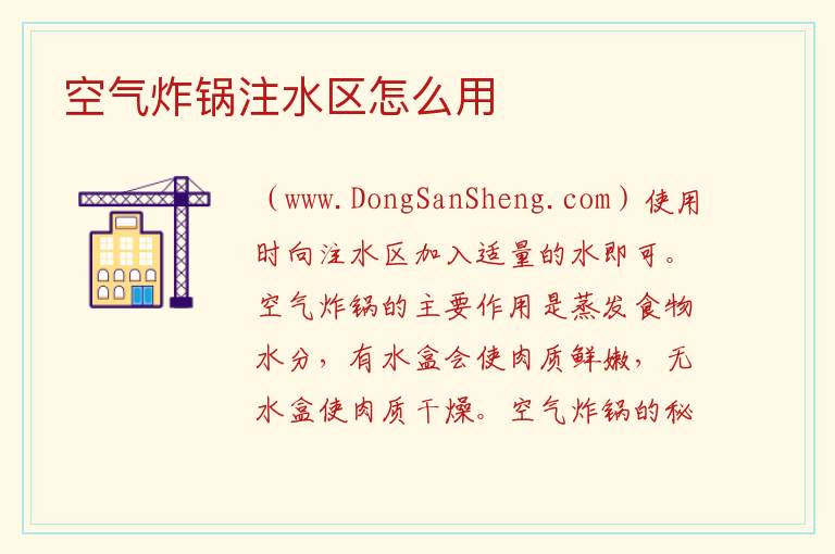 空气炸锅注水区怎么用 