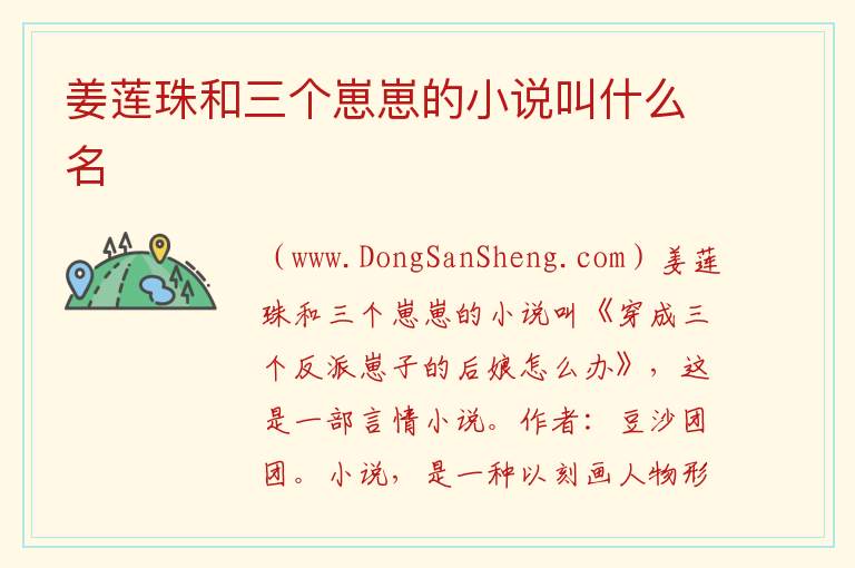 姜莲珠和三个崽崽的小说叫什么名 