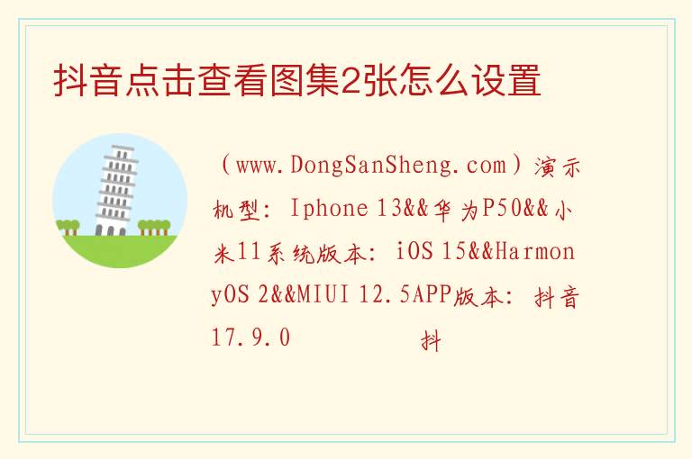 抖音点击查看图集2张怎么设置 