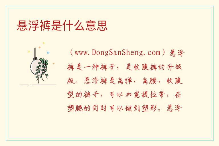 悬浮裤是什么意思 