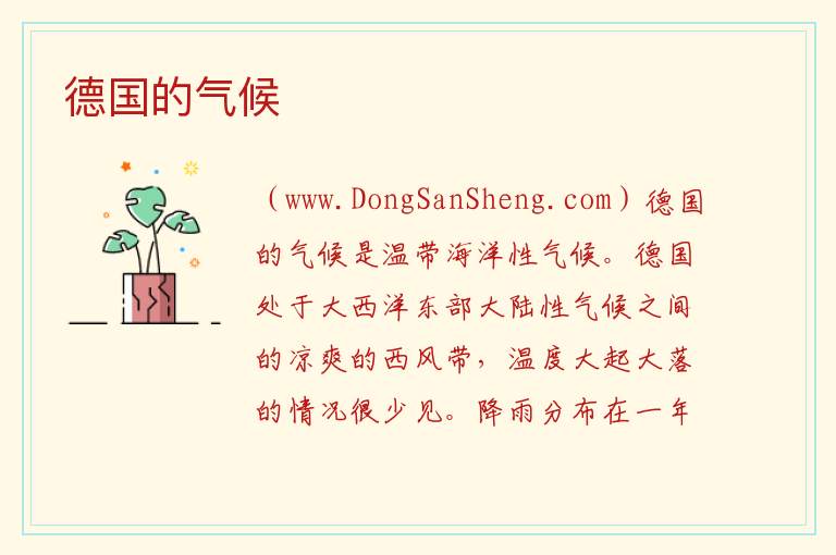 德国的气候 