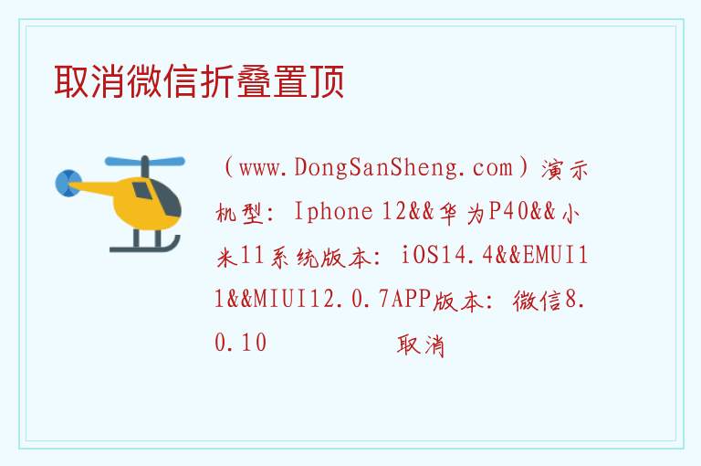 取消微信折叠置顶 