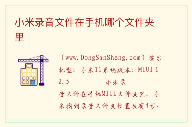 小米录音文件在手机哪个文件夹里 