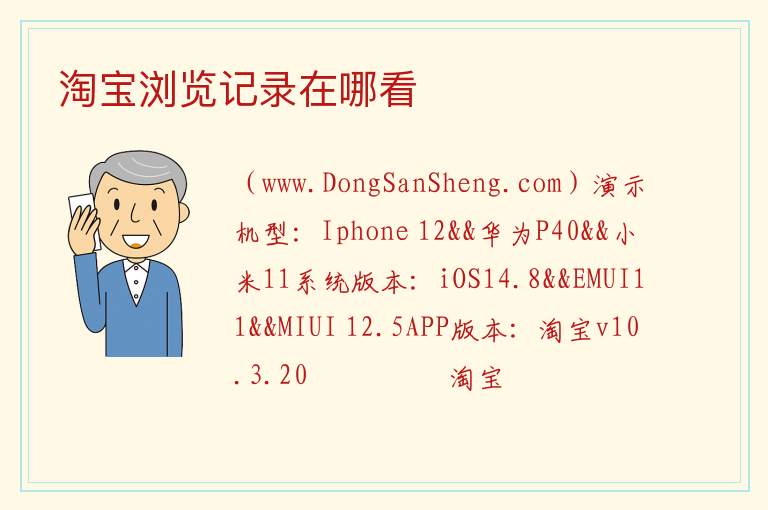 淘宝浏览记录在哪看 