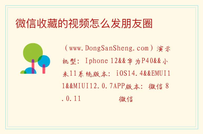 微信收藏的视频怎么发朋友圈 