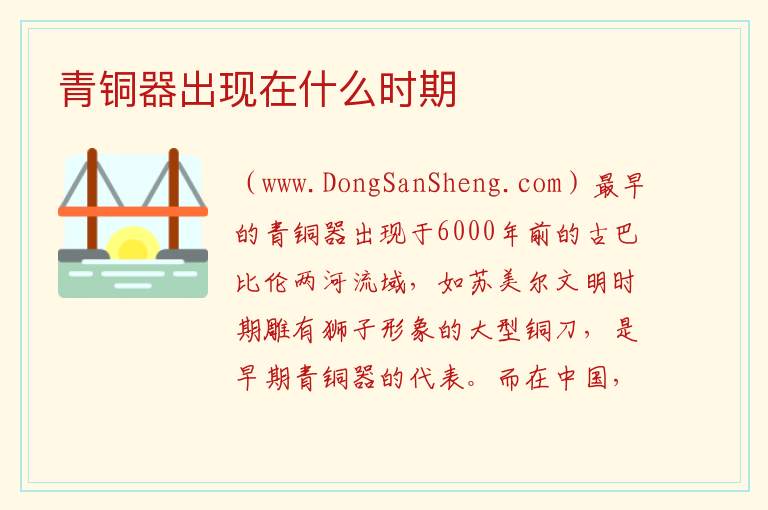青铜器出现在什么时期 