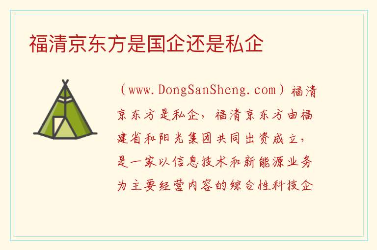 福清京东方电子厂，福清京东方电子厂