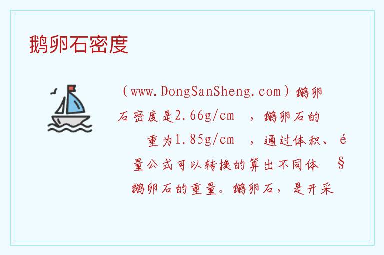 鹅卵石密度 