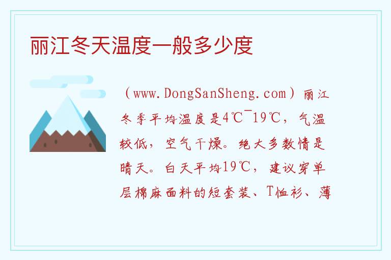 丽江冬天温度一般多少度 