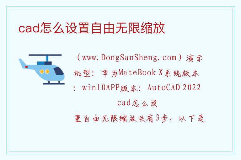 cad怎么设置自由无限缩放 